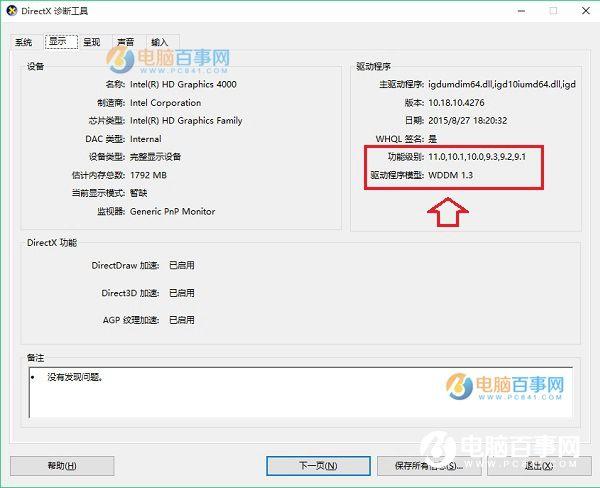 怎么看显卡是否支持DX12 查看自己电脑支不支持DX12方法