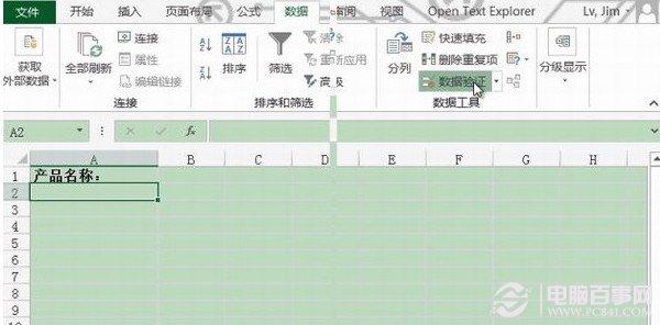 Excel2013如何设置数据有效性？