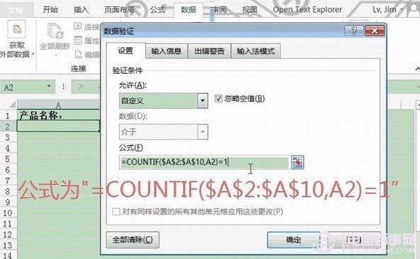 Excel2013如何设置数据有效性？