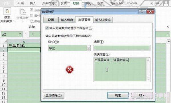 Excel2013如何设置数据有效性？