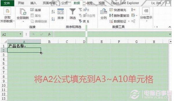 Excel2013如何设置数据有效性？