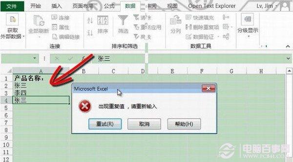 Excel2013如何设置数据有效性？