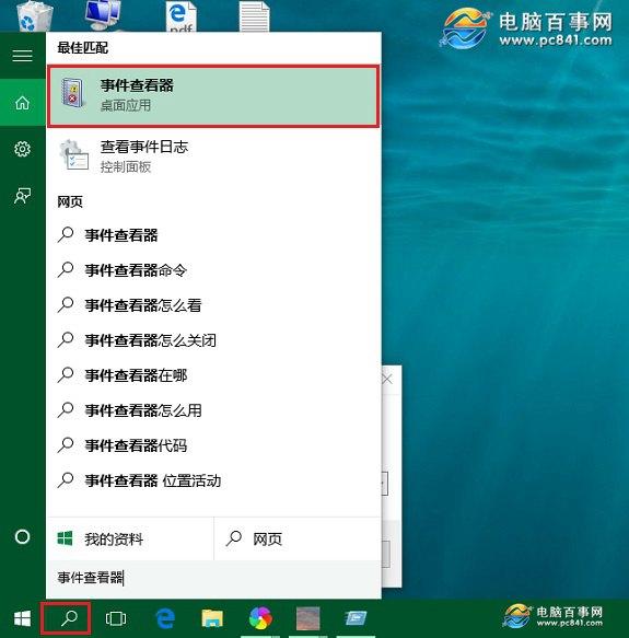 事件查看器怎么打开 Win10事件查看器使用方法