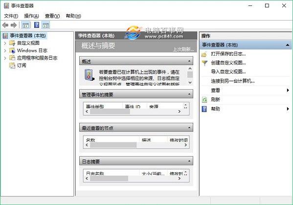 事件查看器怎么打开 Win10事件查看器使用方法