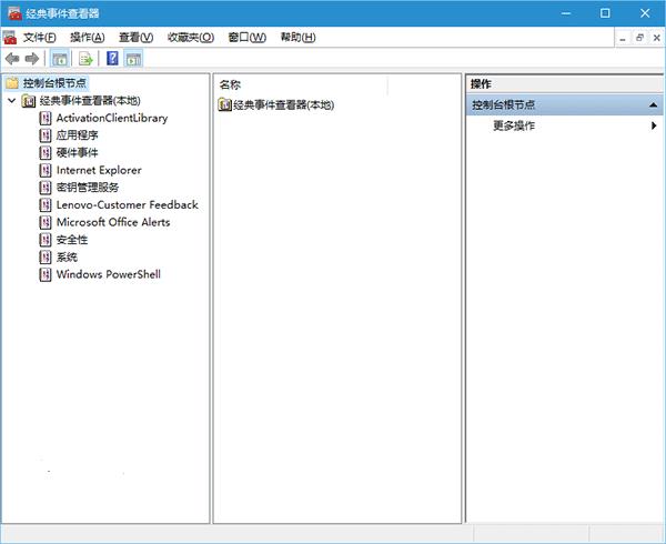 如何在Win10中启用“经典事件查看器”?
