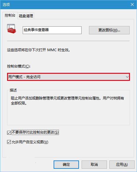如何在Win10中启用“经典事件查看器”?