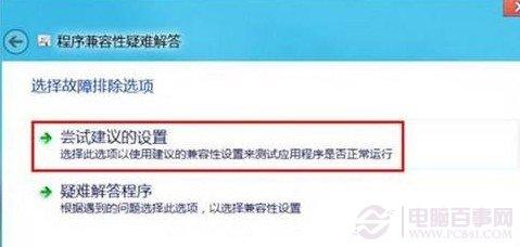 Win8不兼容导致无法正常运行怎么办