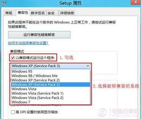 Win8不兼容导致无法正常运行怎么办