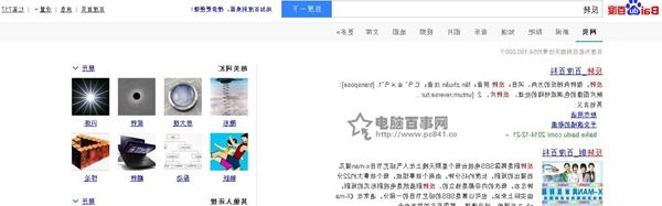 百度特效搜索是什么？百度搜索什么有特效？