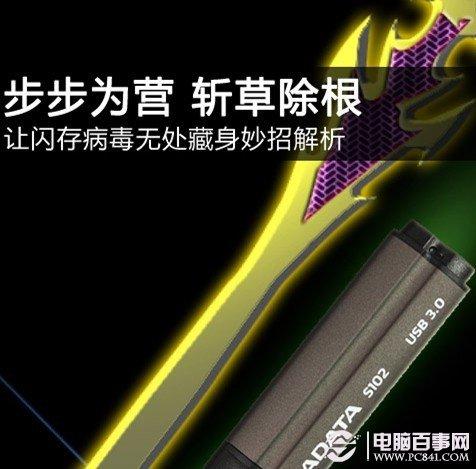 u盘中毒怎么办 3招U盘病毒不再有!