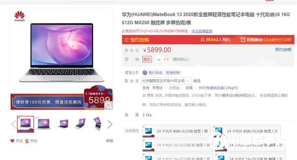 生产力三位一体升级 华为MateBook 13 2020款笔记本抢购价5999元起开售