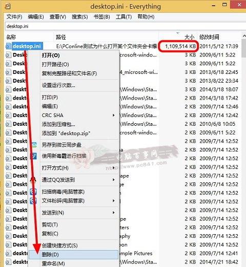 desktop.ini是什么文件?desktop.ini可以删除吗?