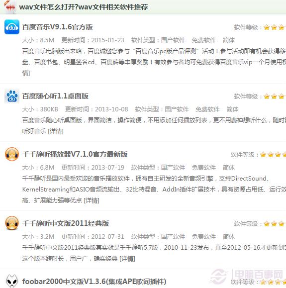 wav是什么文件 wav文件如何打开?