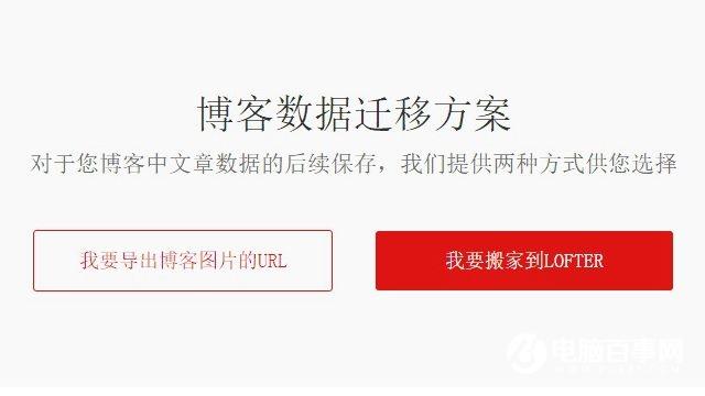 网易博客怎么搬家到lofter 网易博客迁移备份教程