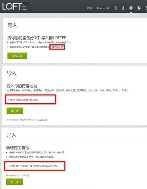 网易博客怎么搬家到lofter 网易博客迁移备份教程