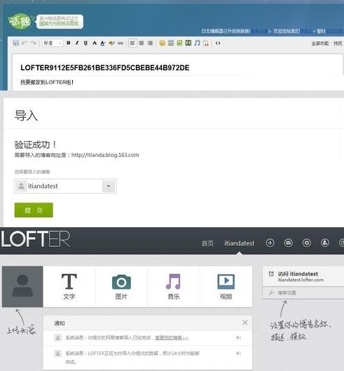 网易博客怎么搬家到lofter 网易博客迁移备份教程