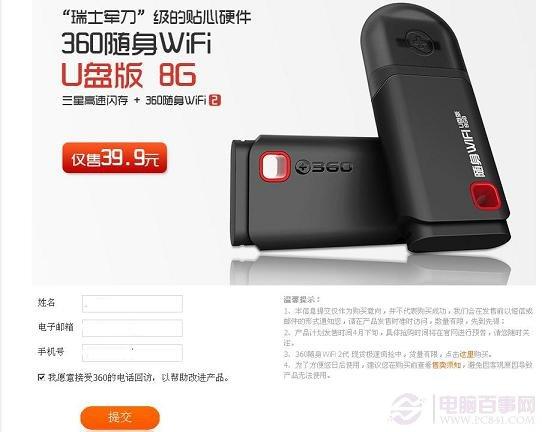 360随身wifi u盘版如何预约购买？360随身wifi u盘版预约购买教程