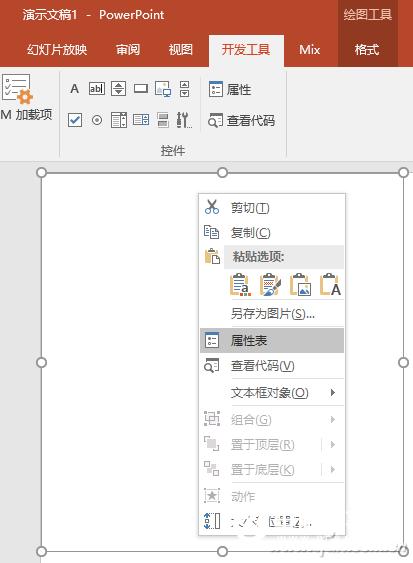 办公鸡汤:PPT滚动文本框