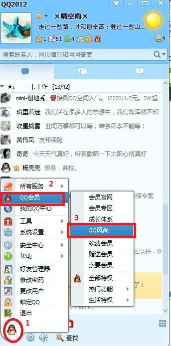 QQ透明头像怎么弄 教你QQ头像怎么弄透明的