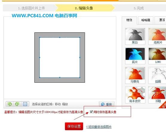 QQ透明头像怎么弄 教你QQ头像怎么弄透明的