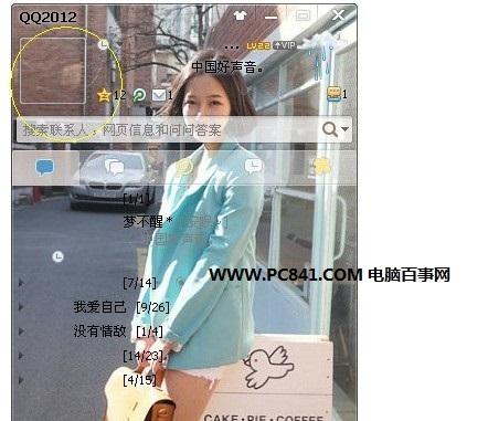 QQ透明头像怎么弄 教你QQ头像怎么弄透明的