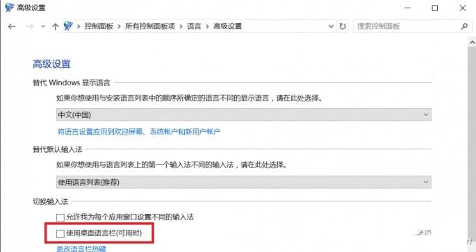 Win10输入法切换不了怎么办 1秒搞定切不出来的输入法