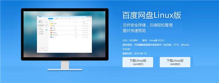 又一款Linux支持，百度网盘官方推出Ubuntu版客户端