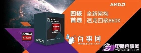 AMD 860K处理器