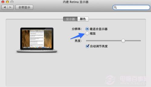 如何调整mac分辨率?苹果mac分辨率设置方法