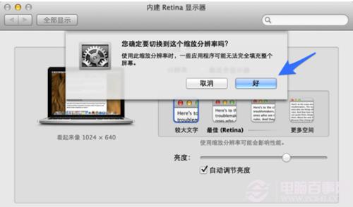 如何调整mac分辨率?苹果mac分辨率设置方法