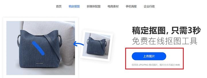不会PS也能轻松抠图 只需3秒免费在线抠图制作透明图片教程