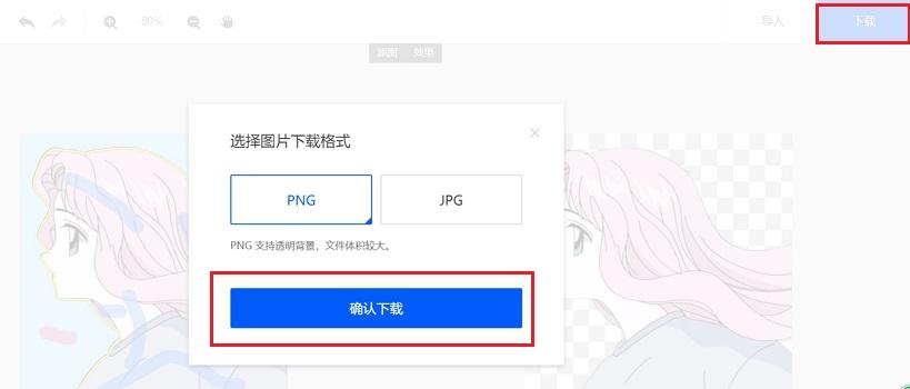 不会PS也能轻松抠图 只需3秒免费在线抠图制作透明图片教程