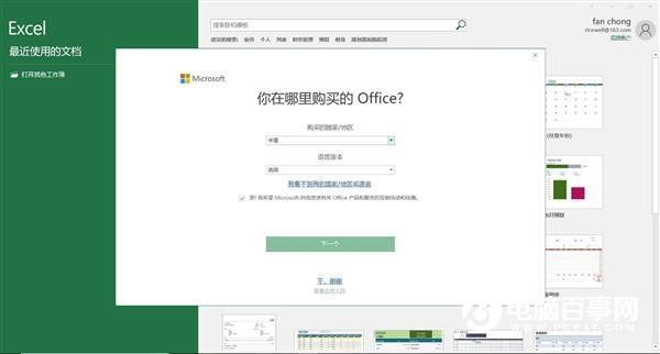如何免费激活微软Office软件？小米笔记本教你5步搞定