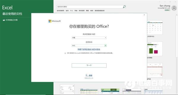 如何免费激活微软Office软件？小米笔记本教你5步搞定