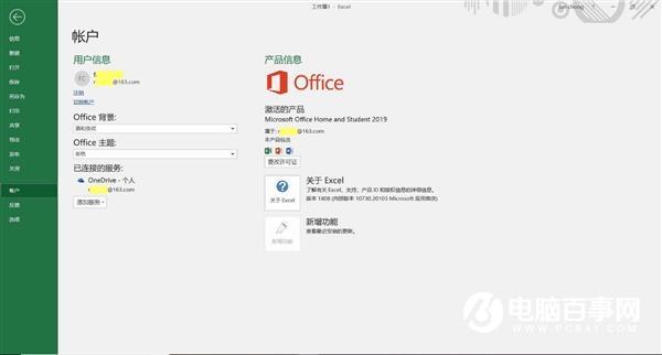 如何免费激活微软Office软件？小米笔记本教你5步搞定