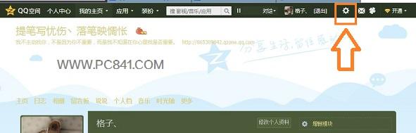 QQ空间黑名单在哪 QQ空间如何设黑名单