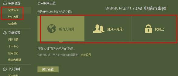 QQ空间黑名单在哪 QQ空间如何设黑名单