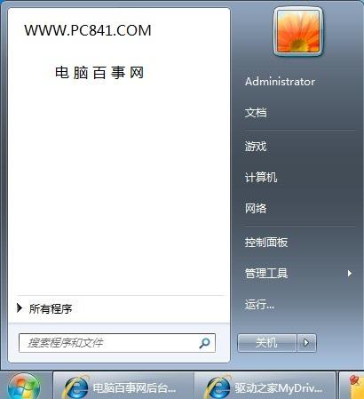 Win7开始菜单背景怎么修改?