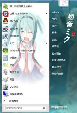 Win7开始菜单背景怎么修改?