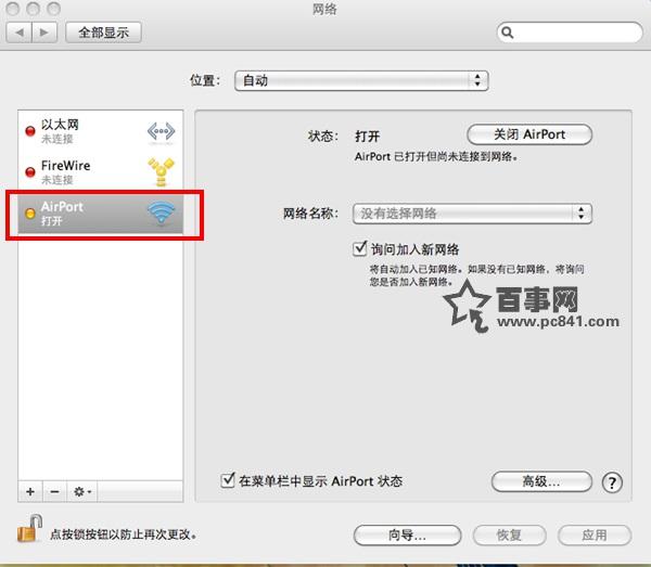 Mac系统休眠恢复时WiFi断开不重连怎么办