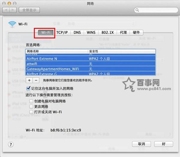 Mac系统休眠恢复时WiFi断开不重连怎么办