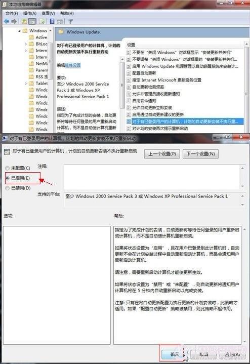 怎么关闭windows7自动更新结束重启提示