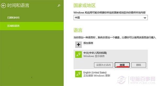 Win8.1系统输入法如何设置?Win8.1系统输入法设置教程