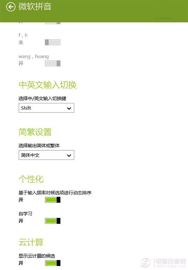 Win8.1系统输入法如何设置?Win8.1系统输入法设置教程