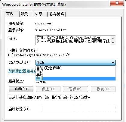 Win7怎么禁止电脑安装软件 Win7禁止电脑安装软件教程