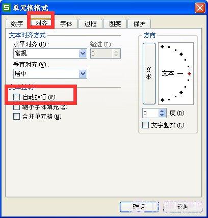 excel开启自动换行方法