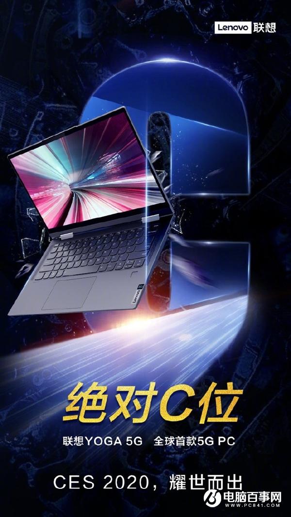 全球首款5G PC!联想YOGA 5G发布:搭载骁龙8cx
