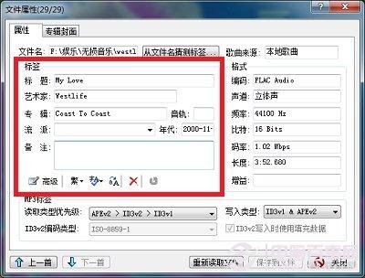如何编辑无损音乐信息？如何编辑音频文件信息?