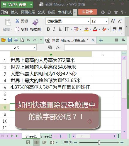 5个超实用的WPS技巧 让你的办公效率轻松翻倍！