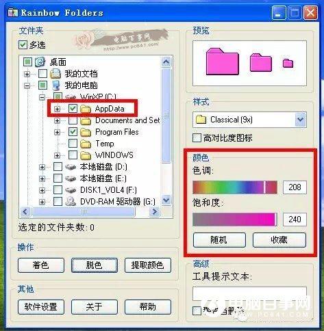 电脑文件夹颜色怎么改？多彩文件夹图标设置教程